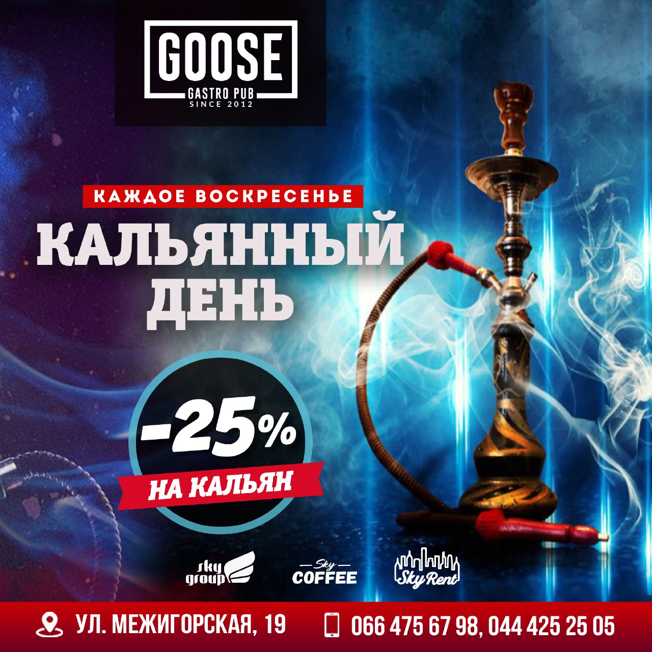 6 Октября  Кальян - 25%