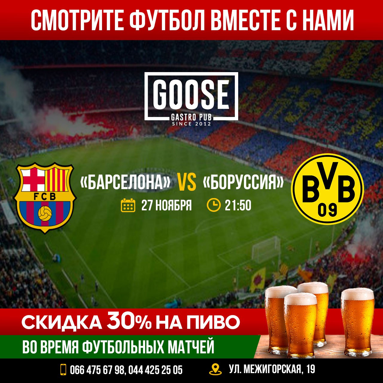 27 Ноября | Барселона - Боруссия