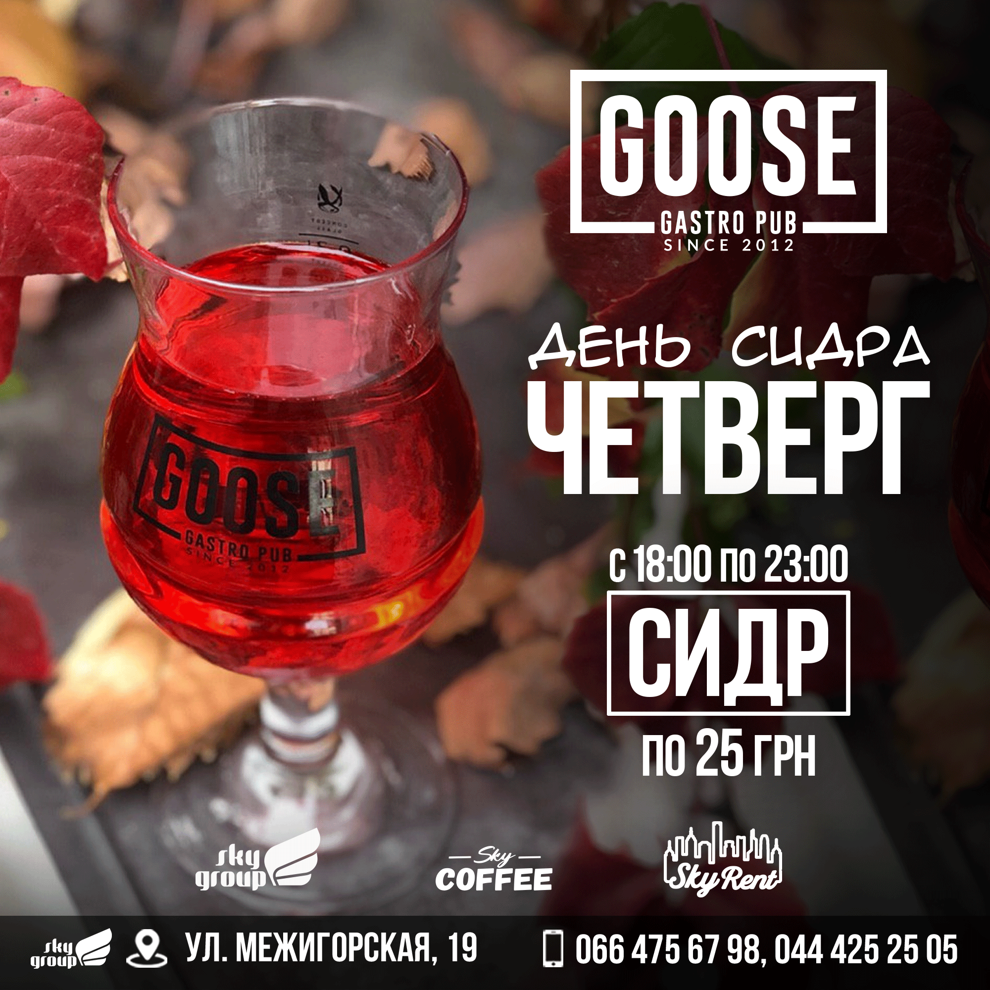 7 ноября Сидр 25 грн!
