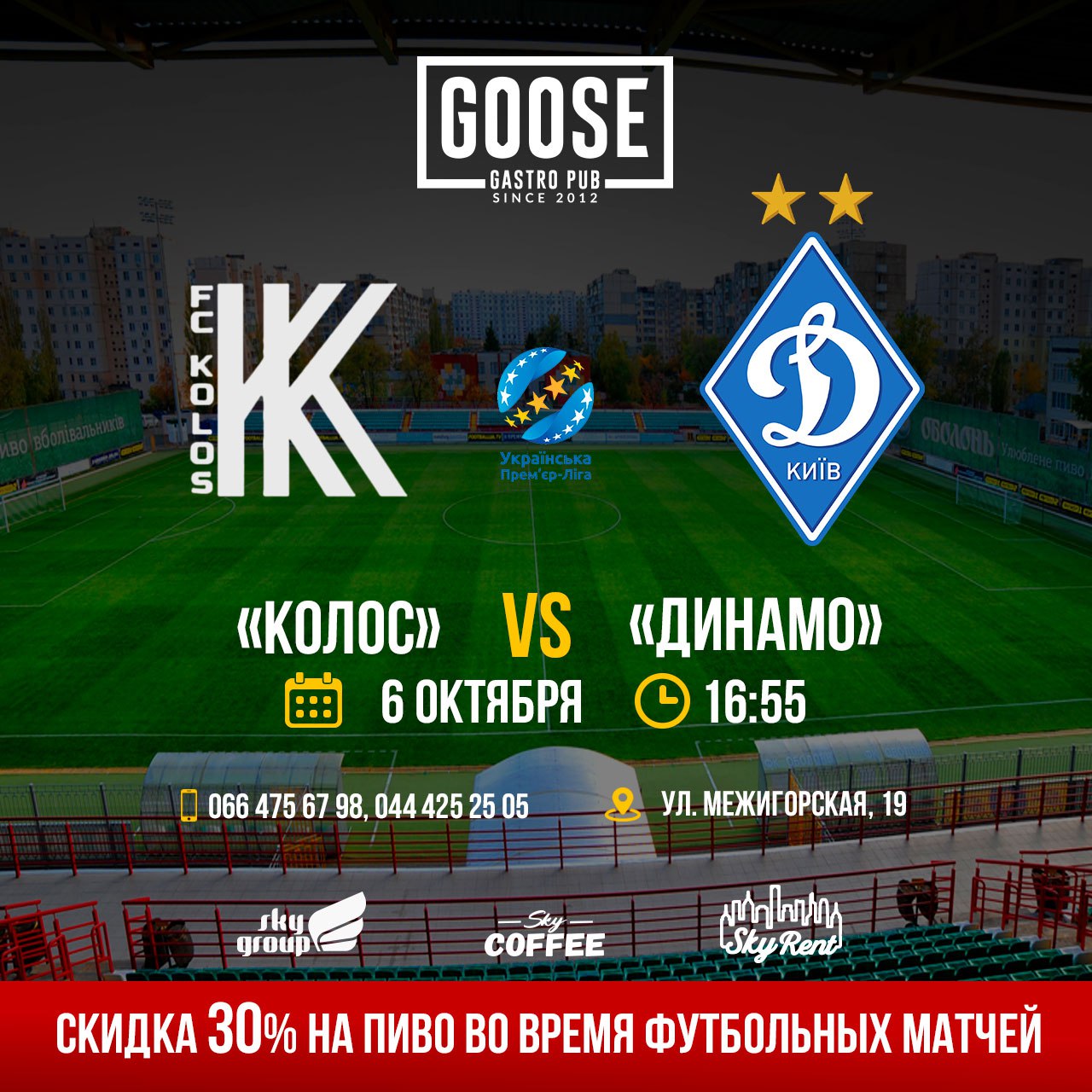 6.10 Колос - Динамо