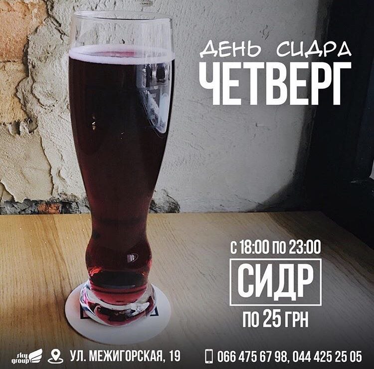 11 Апреля Сидр 25 грн!