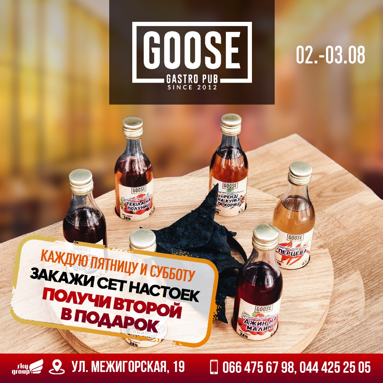 2 - 3.08 | GOOSE GASTRO PUB