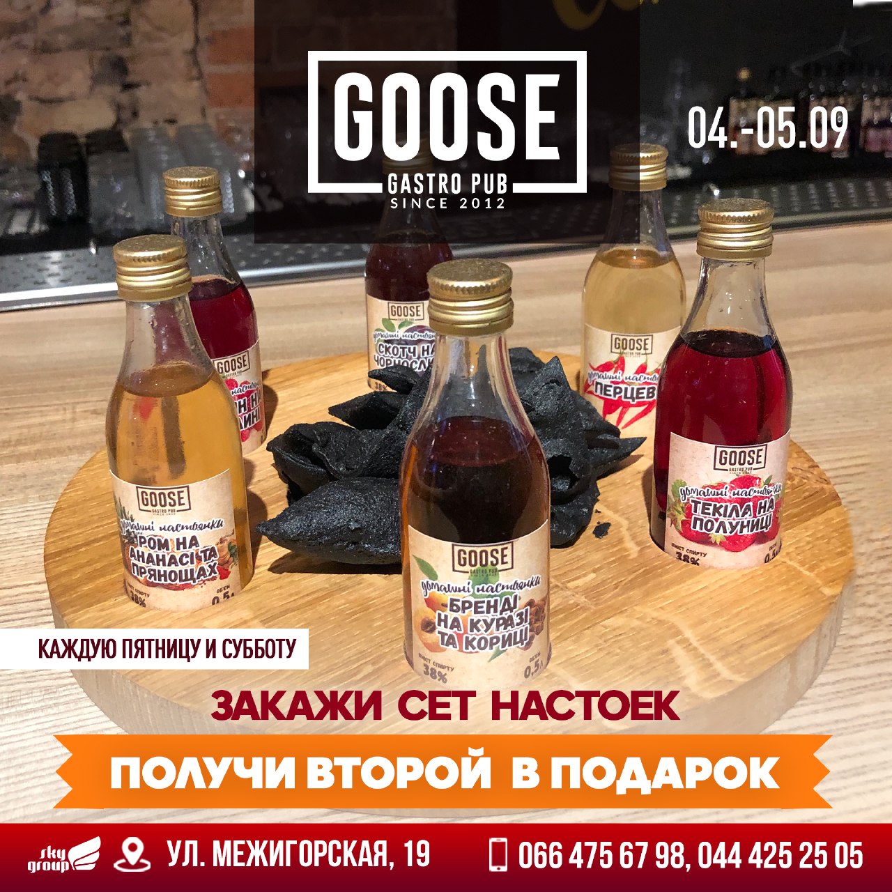 4 - 5.10 | Goose Gastro Pub
