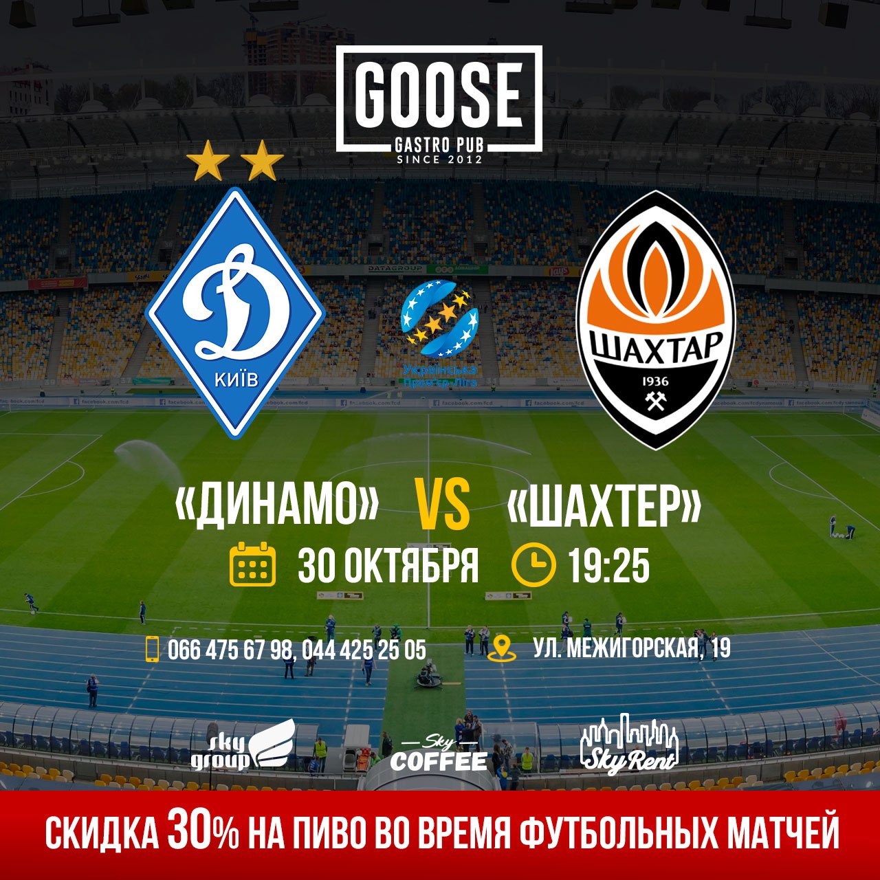 30 ОКТЯБРЯ | Динамо - Шахтер 