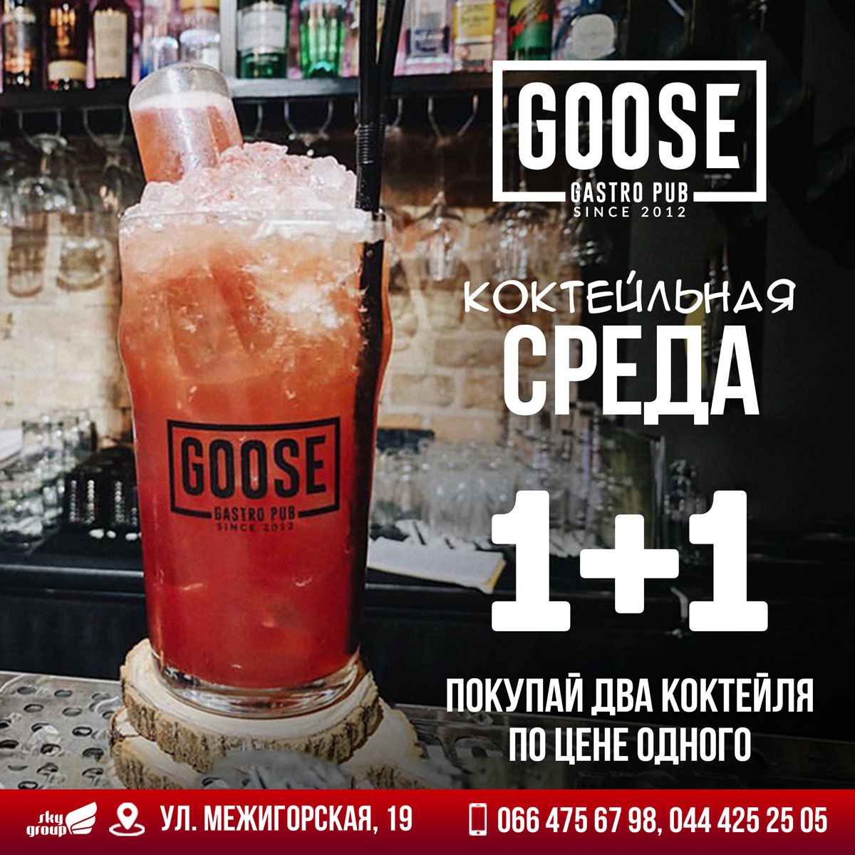 28 Августа Коктейльная среда 1+1