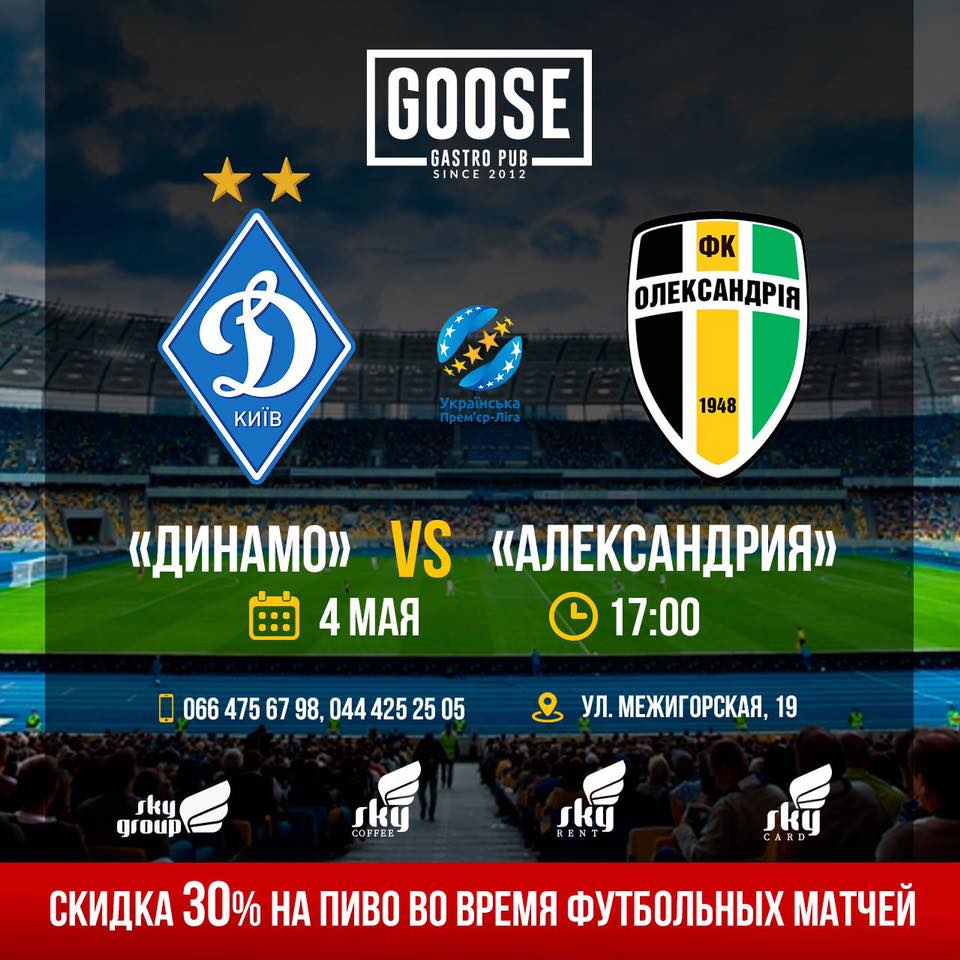 4/05 Динамо vs Александрия