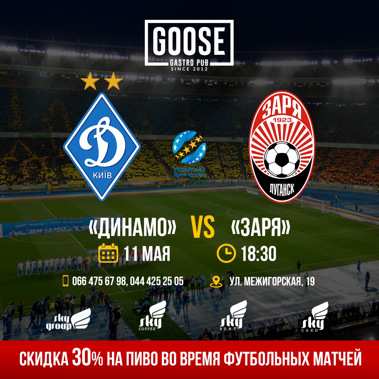 11 мая Динамо vs Заря