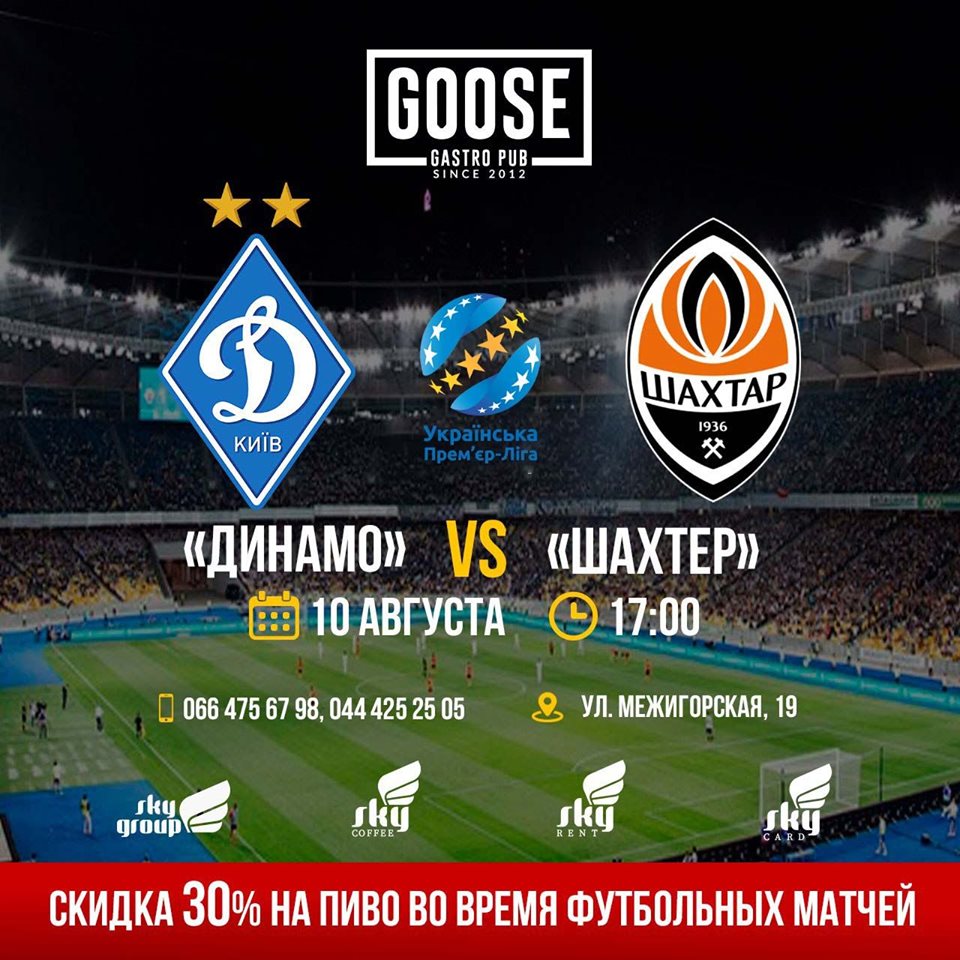 10 Августа Динамо vs Шахтёра