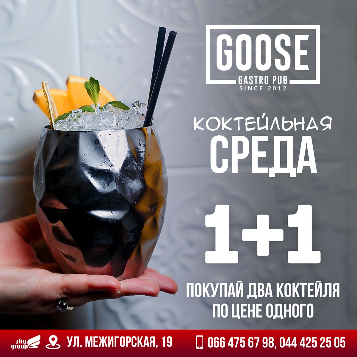 Августа Коктейльная среда 1+1