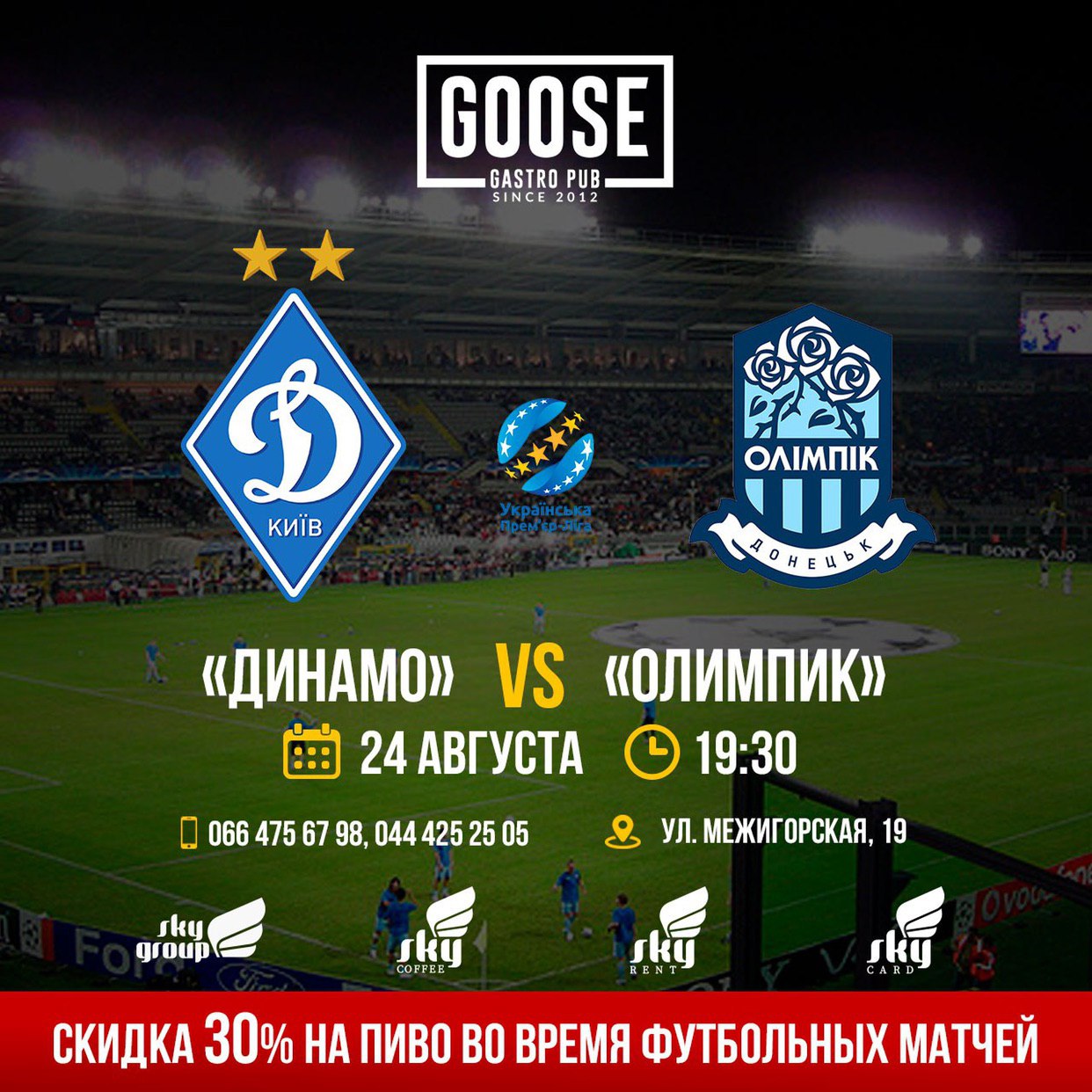 24 Августа "Динамо vs Олимпик"