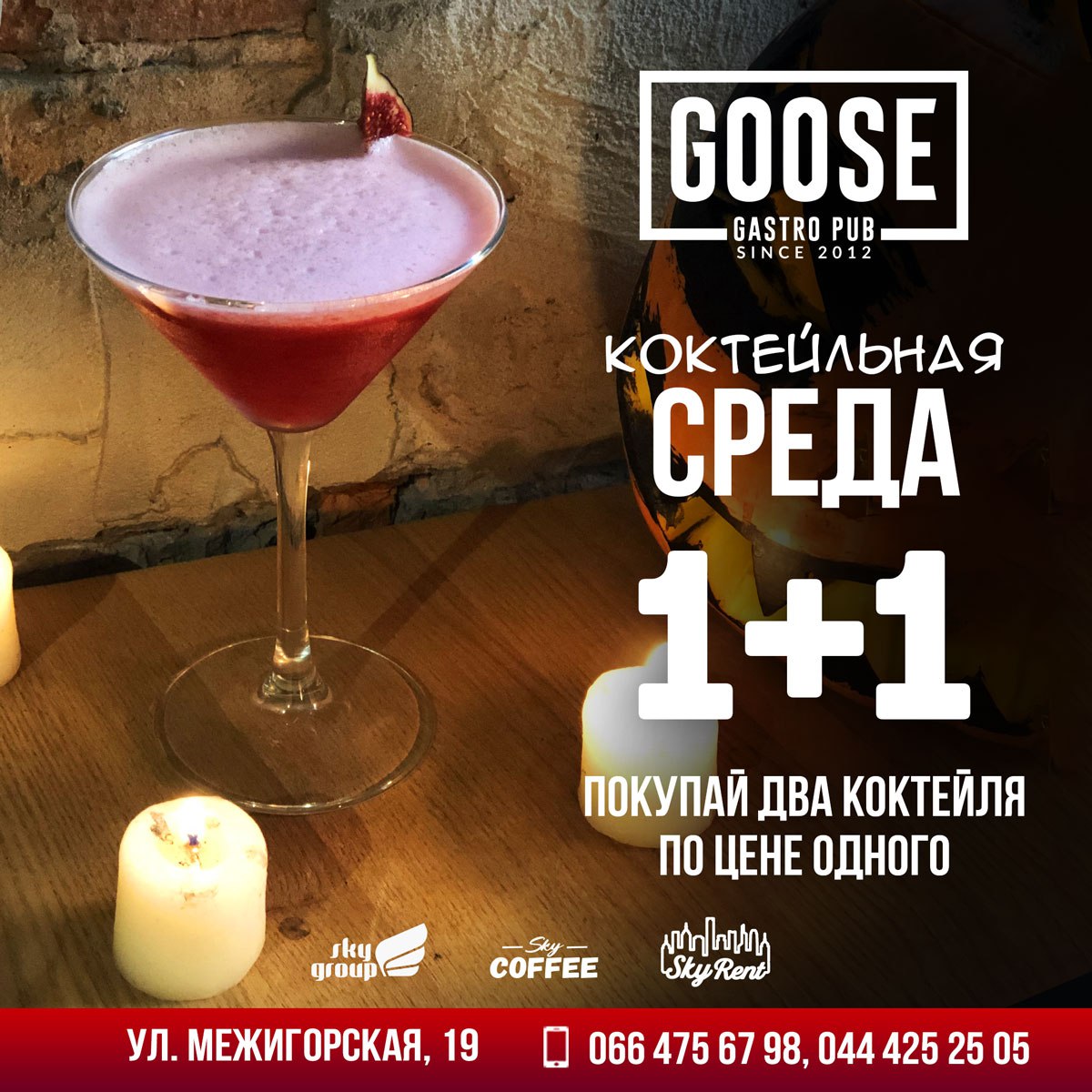 30 Октября КОКТЕЙЛЬНАЯ СРЕДА 1+1