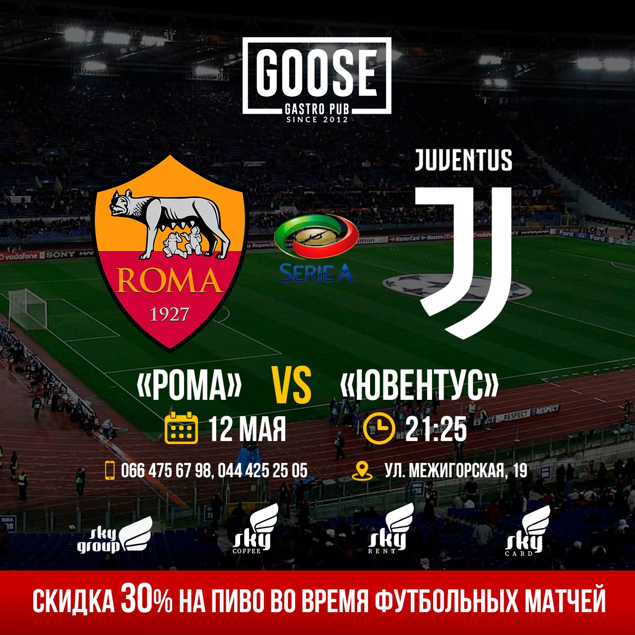 12 мая Рома vs Ювентус