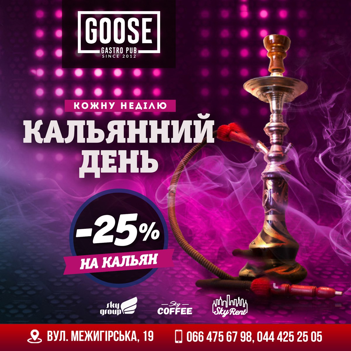 22 Грудня Кальян - 25%