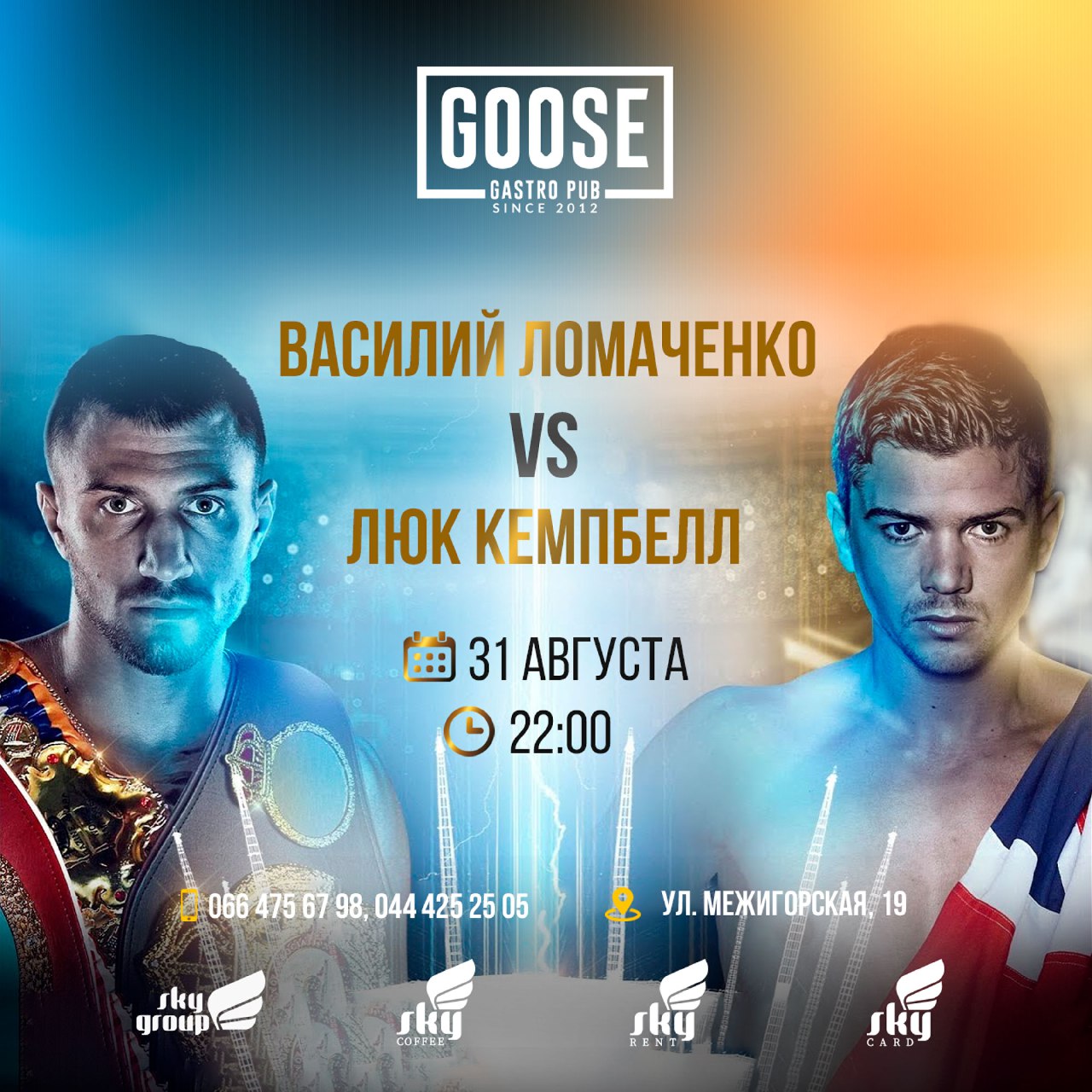 31.08 Василия Ломаченко vs. Люк Кемпбелл