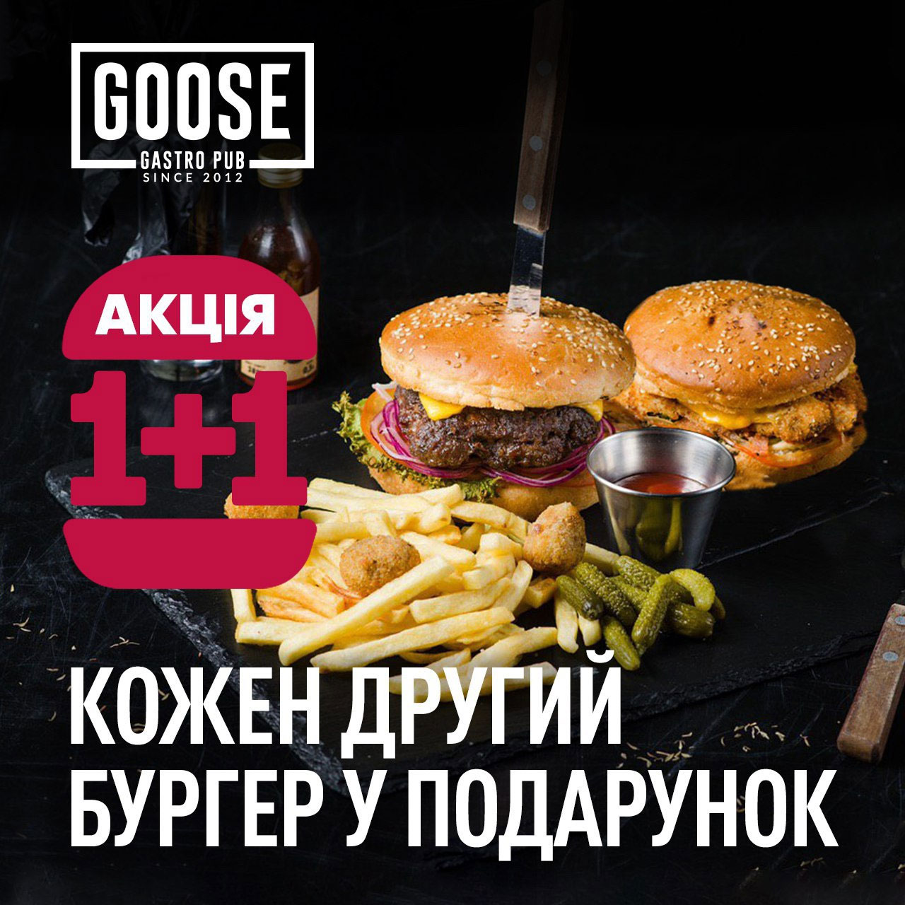 Акція два бургери по ціні одного. Паб на Подолі у Києві Goose Gastro Pub