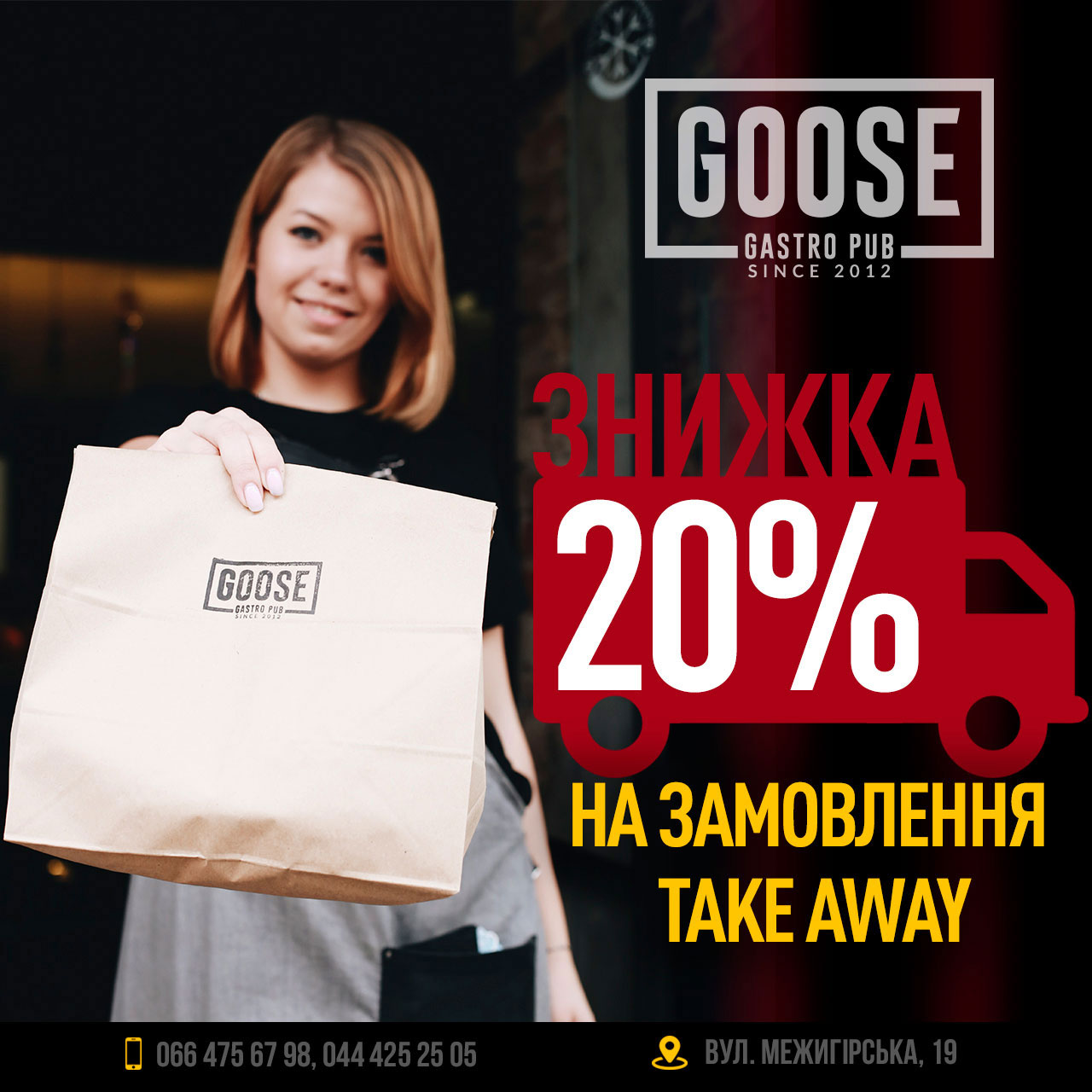 Акция скидка 20% на заказ еды Take Away. Паб на Подоле в Киеве Goose Gastro Pub
