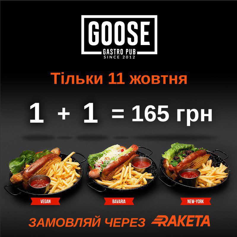 Акція від Goose Gastro Pub на замовлення страви через Raketa. Паб на Подолі у Києві Goose Gastro Pub