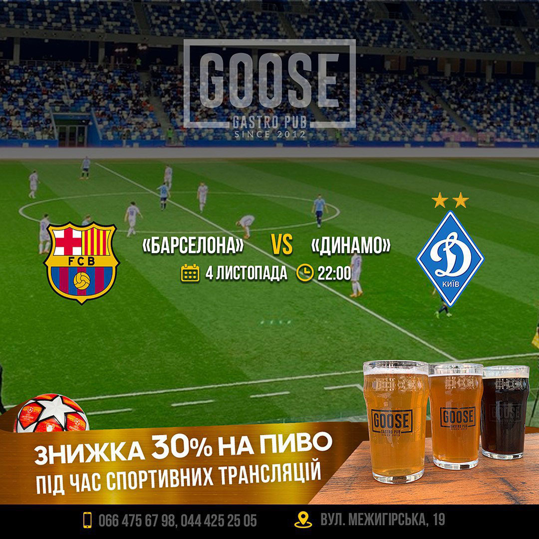 Барселона - Динамо Київ подивитись футбол у пабі. Паб на Подолі у Києві Goose Gastro Pub