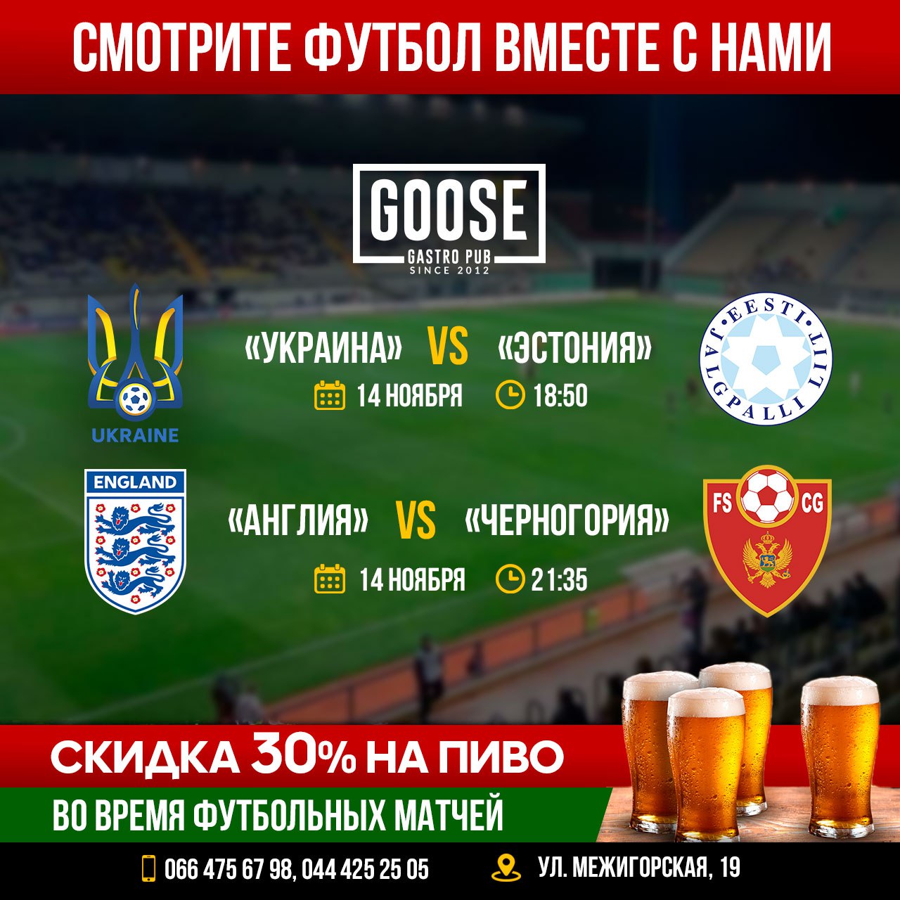 14 Ноября | Украина - Эстония | Англия - Черногория