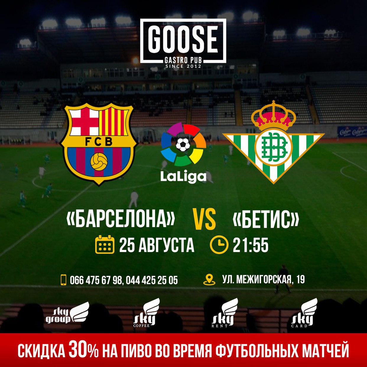 25 АВГУСТА "Барселона  VS Бетис"
