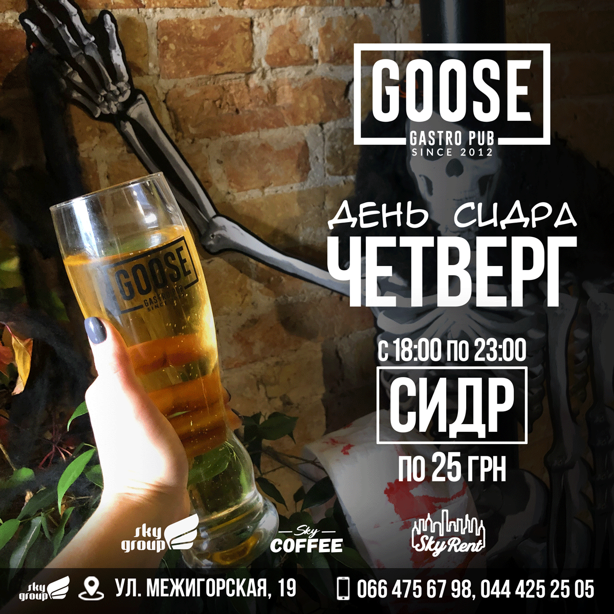 31 Октября -  Сидр 25 грн!
