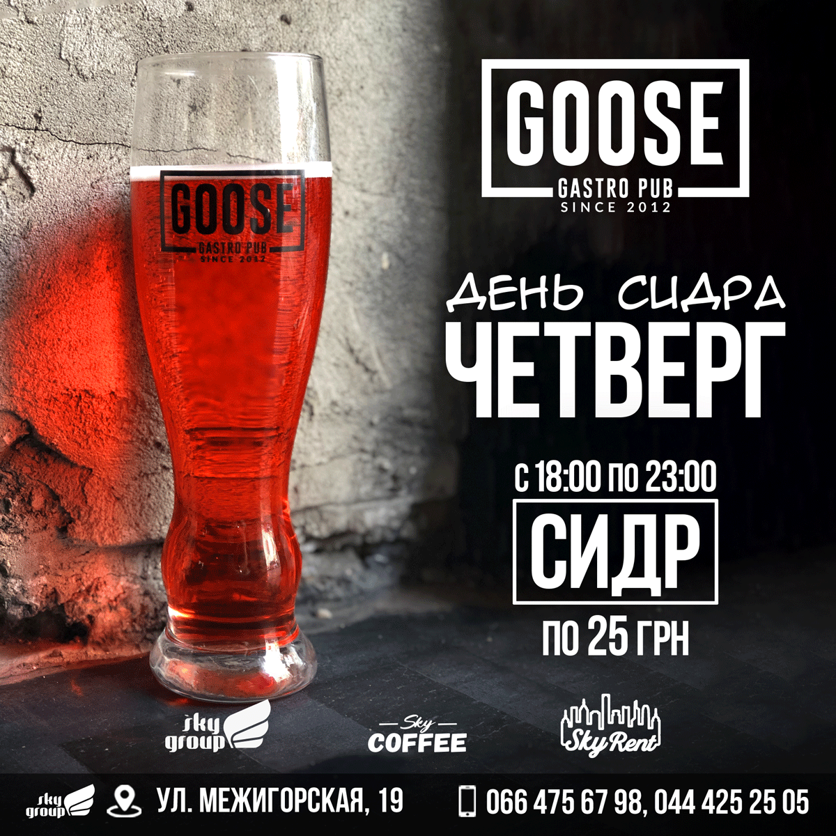 28 НОЯБРЯ СИДР 25 ГРН!