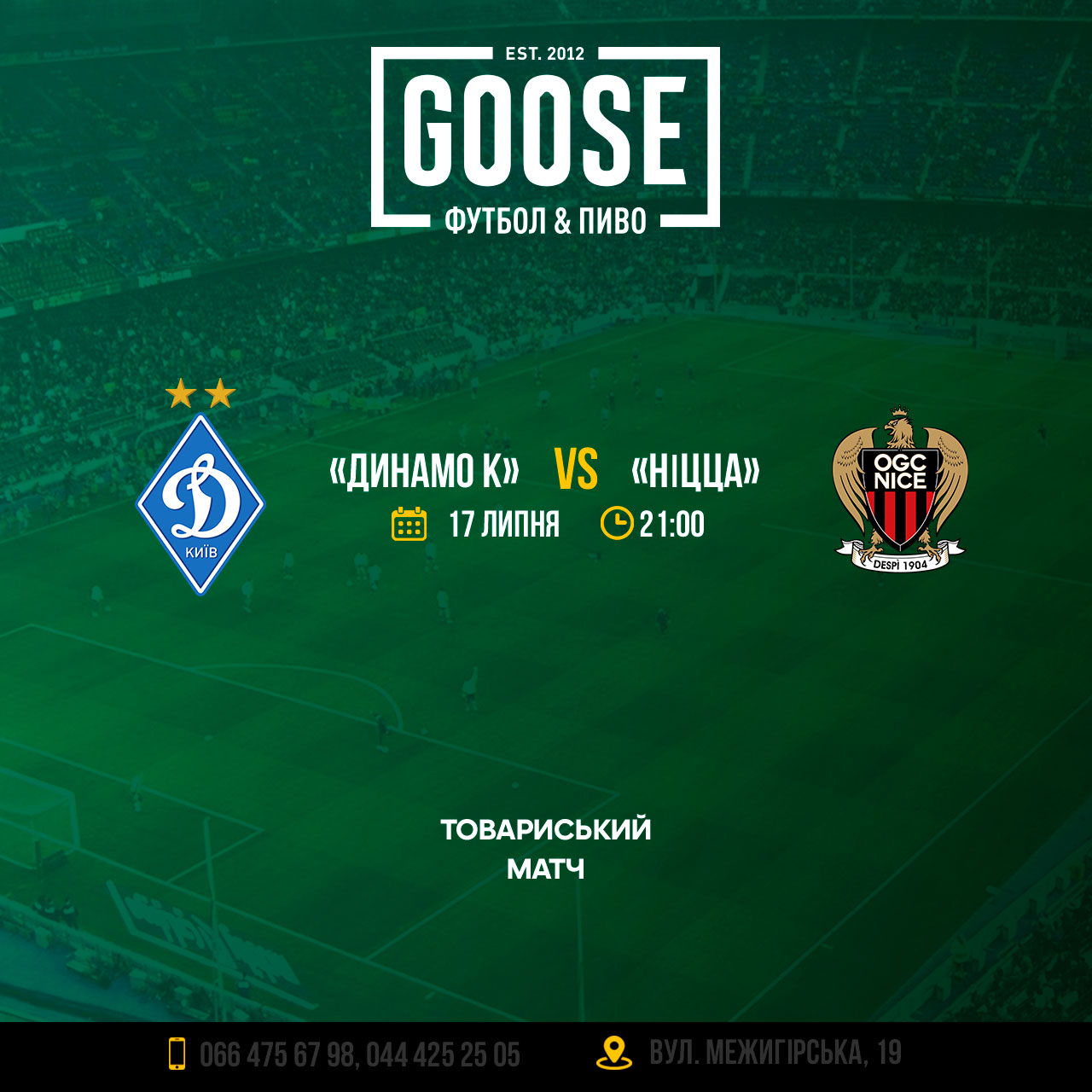 Динамо Киев - Ницца посмотреть футбол в пабе. Паб на Подоле в Киеве Goose Gastro Pub