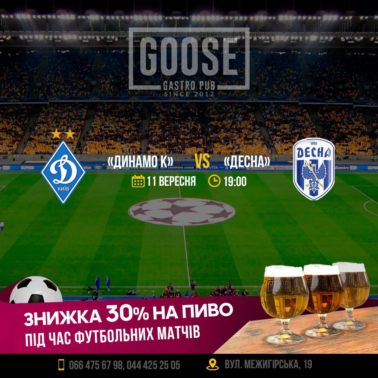 Динамо Київ - Десна подивитись футбол у пабі. Паб на Подолі у Києві Goose Gastro Pub