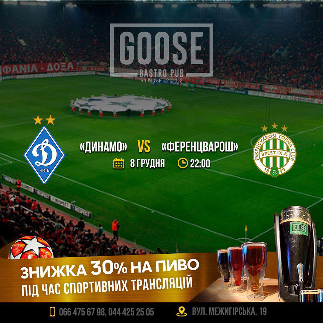 Динамо Київ - Ференцварош подивитись футбол у пабі. Паб на Подолі у Києві Goose Gastro Pub