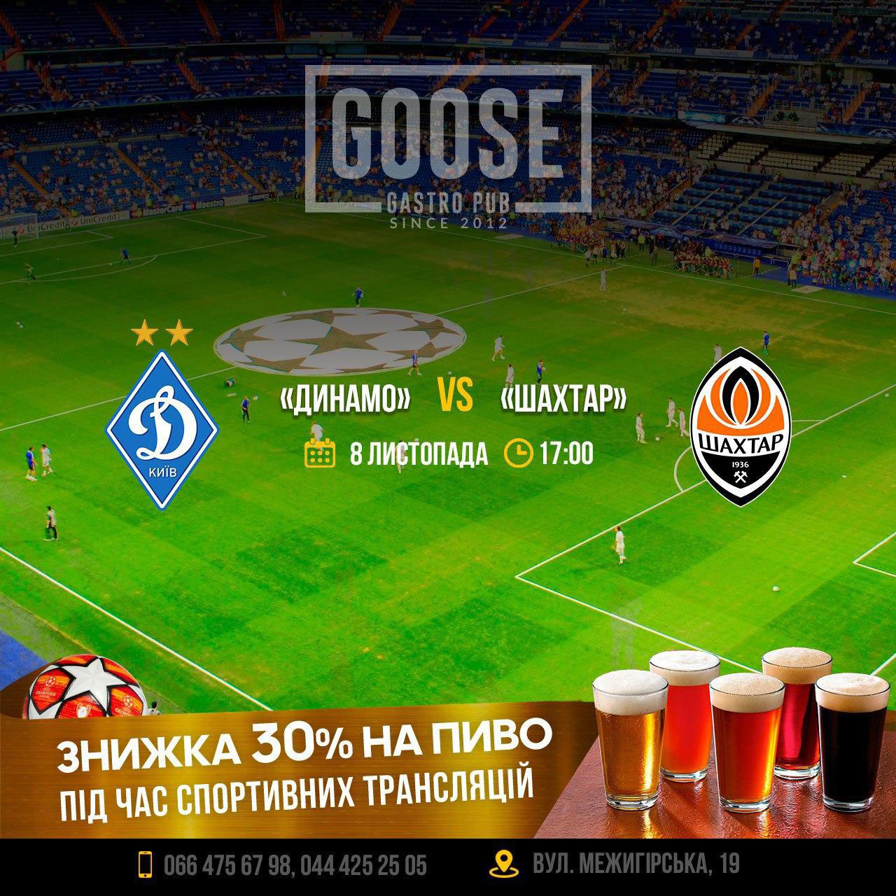 Динамо Київ - Шахтар подивитись футбол у пабі. Паб на Подолі у Києві Goose Gastro Pub