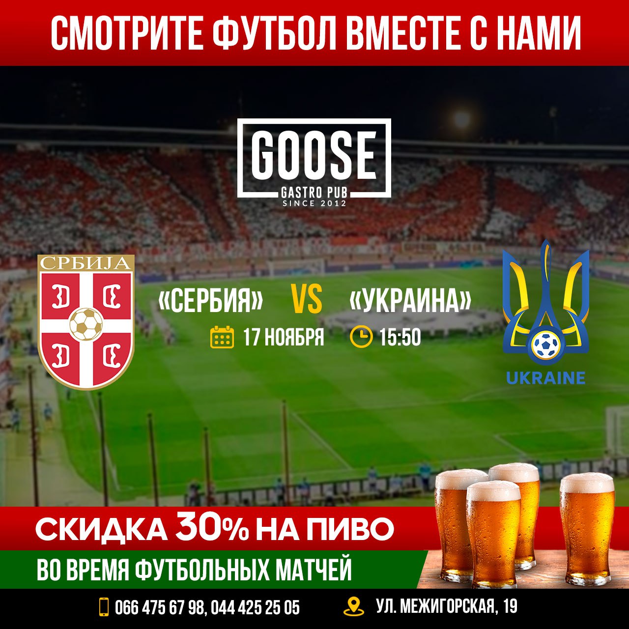 17 Ноября | Сербия - Украина