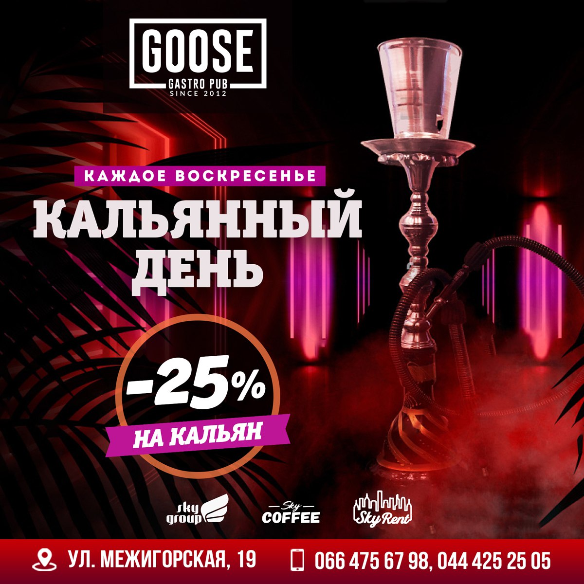 5 Января Кальян - 25%