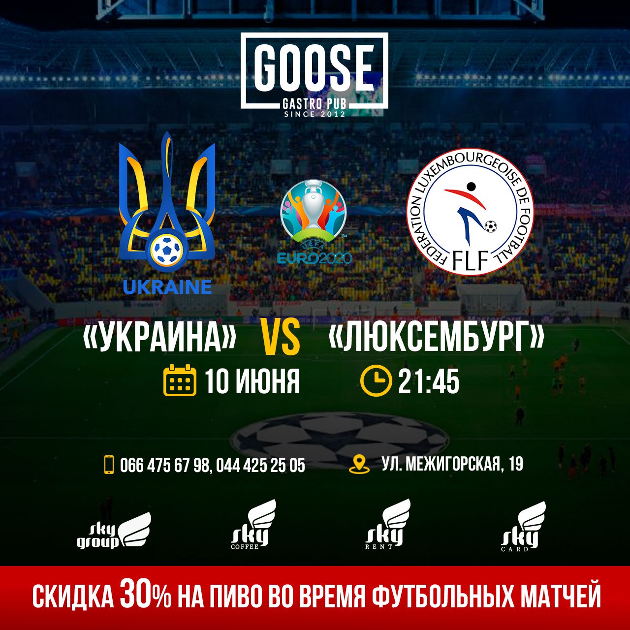 10 Июня «Украина vs Люксембург»  10