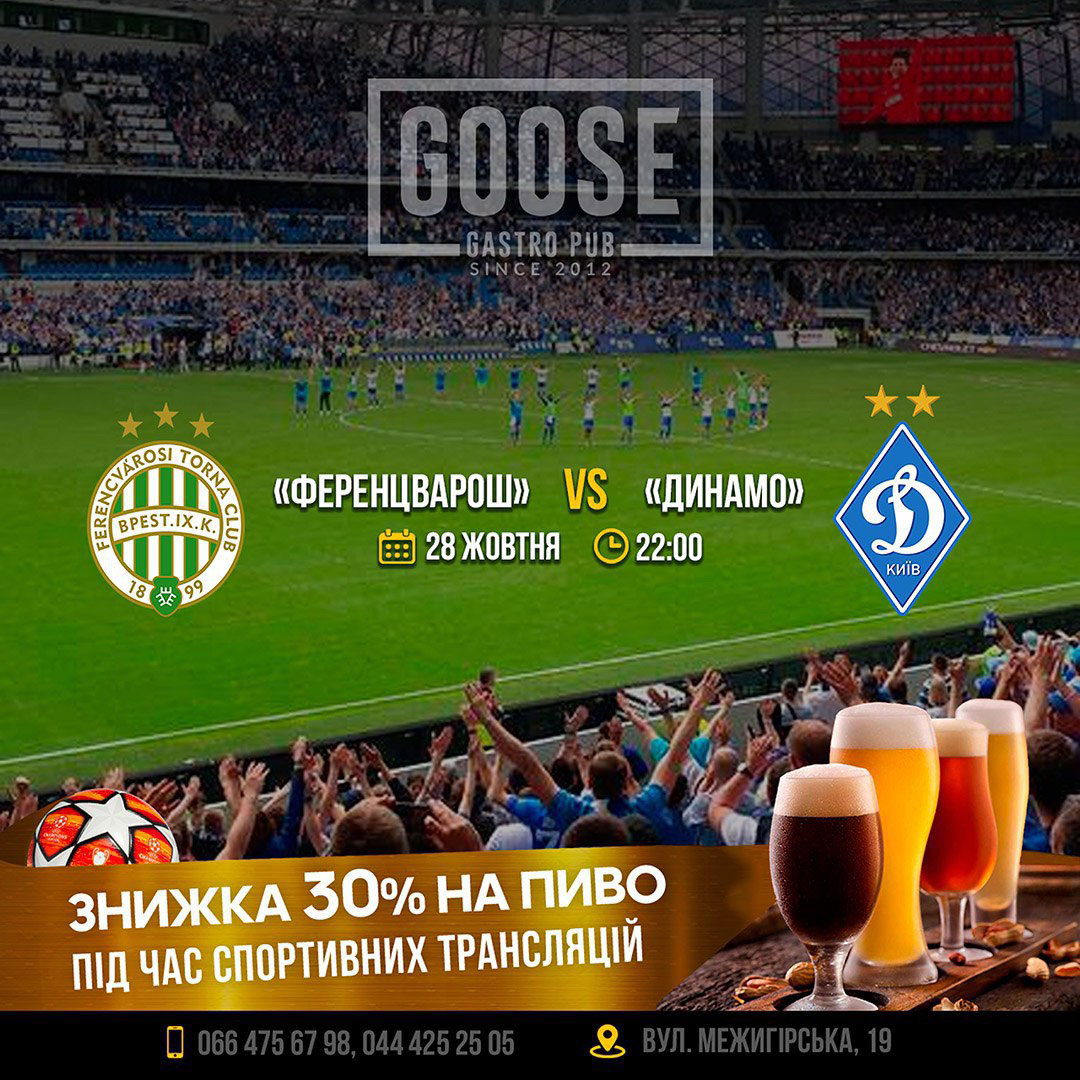 Ференцварош - Динамо Київ подивитись футбол у пабі. Паб на Подолі у Києві Goose Gastro Pub