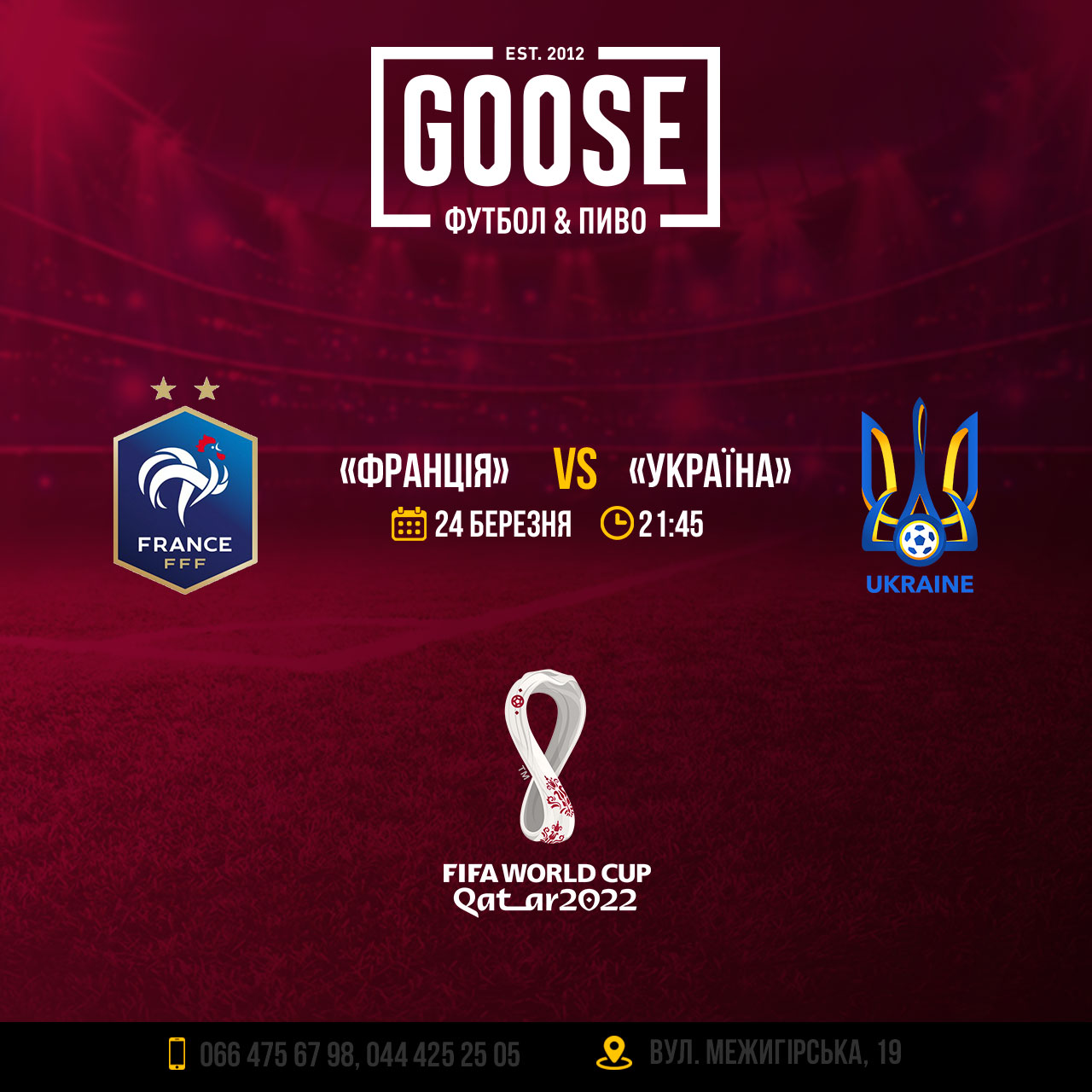 Франция - Украина посмотреть футбол в пабе. Паб на Подоле в Киеве Goose Gastro Pub