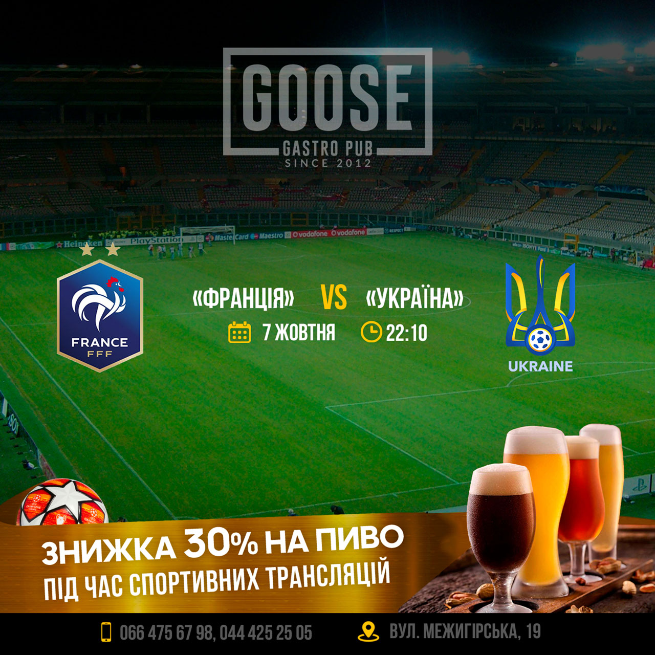 Франція - Україна подивитись футбол у пабі. Паб на Подолі у Києві Goose Gastro Pub