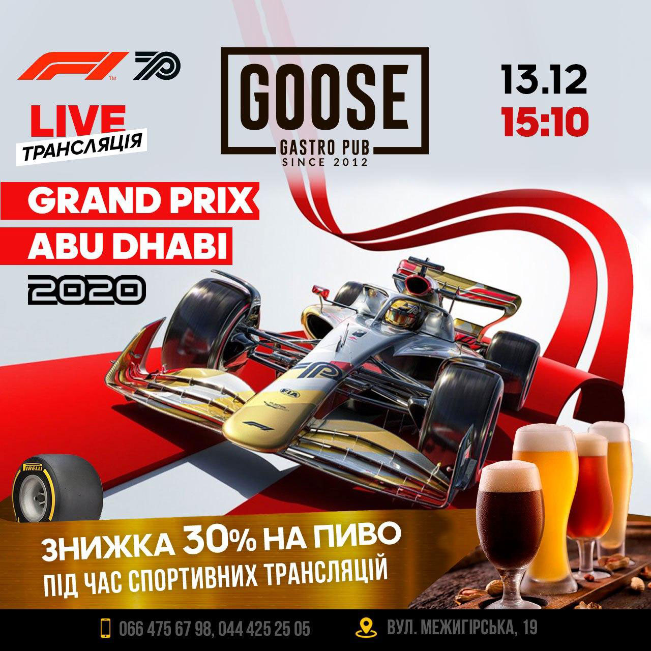 Гран-прі Абу-Дабі подивитись Формулу 1 у пабі. Паб на Подолі у Києві Goose Gastro Pub