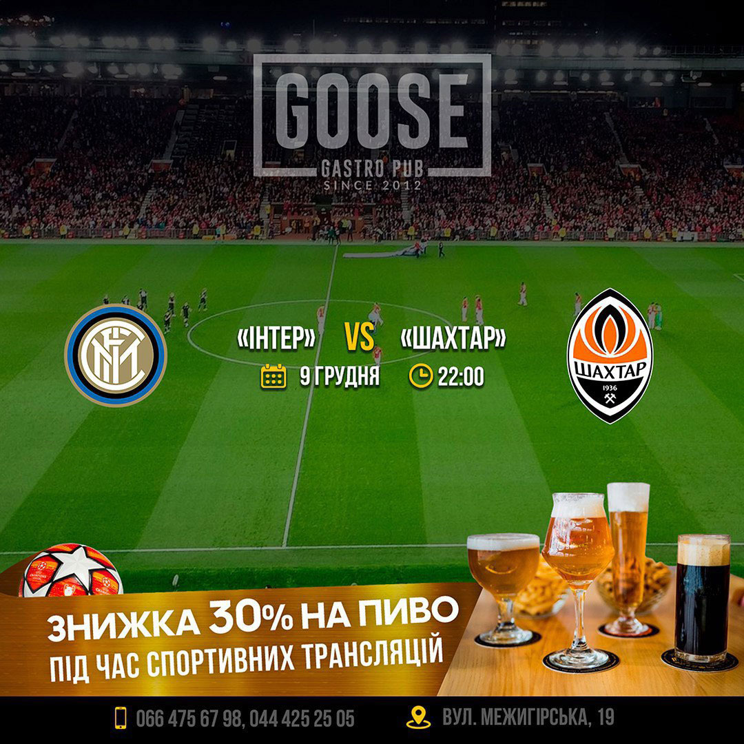 Інтер - Шахтар подивитись футбол у пабі. Паб на Подолі у Києві Goose Gastro Pub