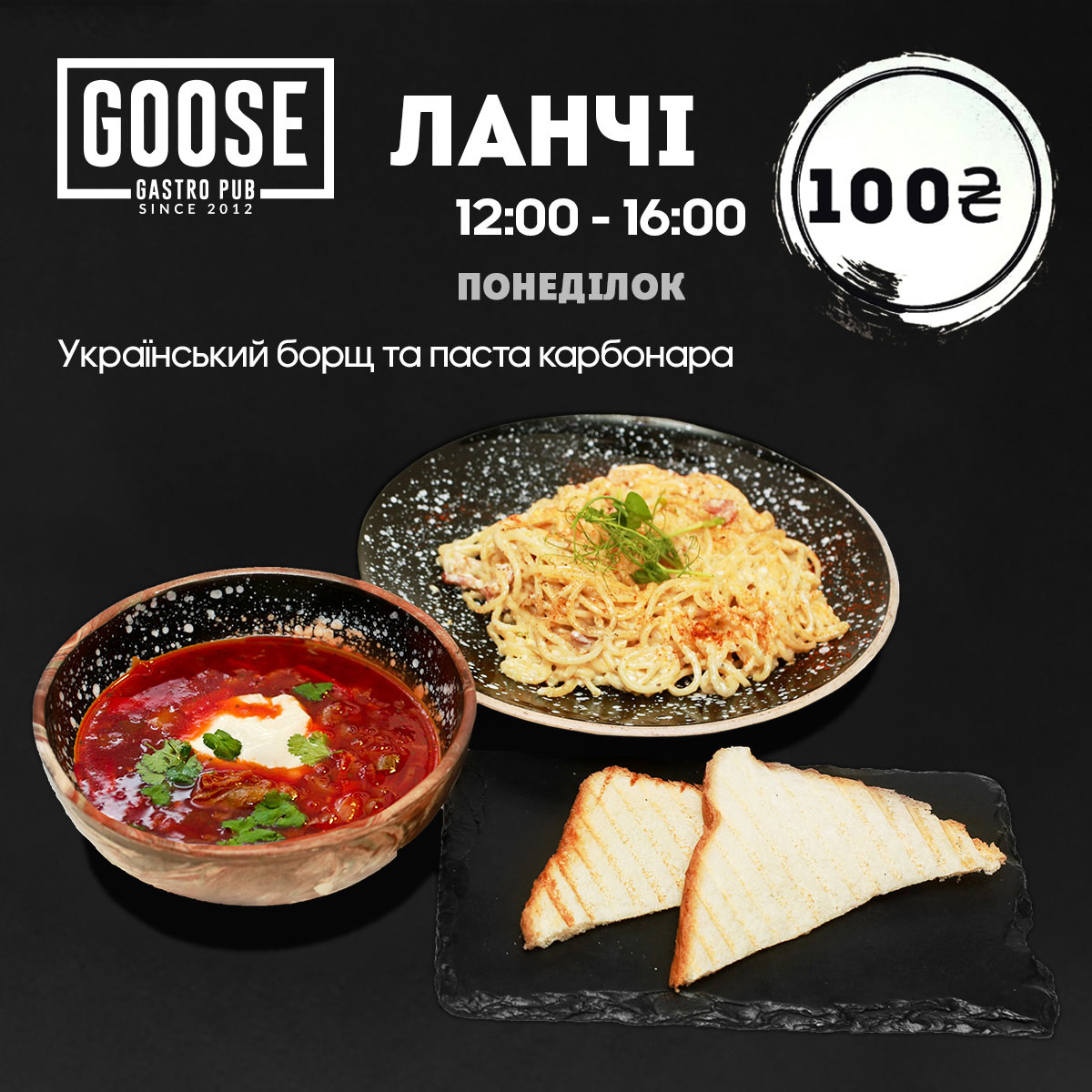 Ланч в понедельник. Паб на Подоле в Киеве Goose Gastro Pub