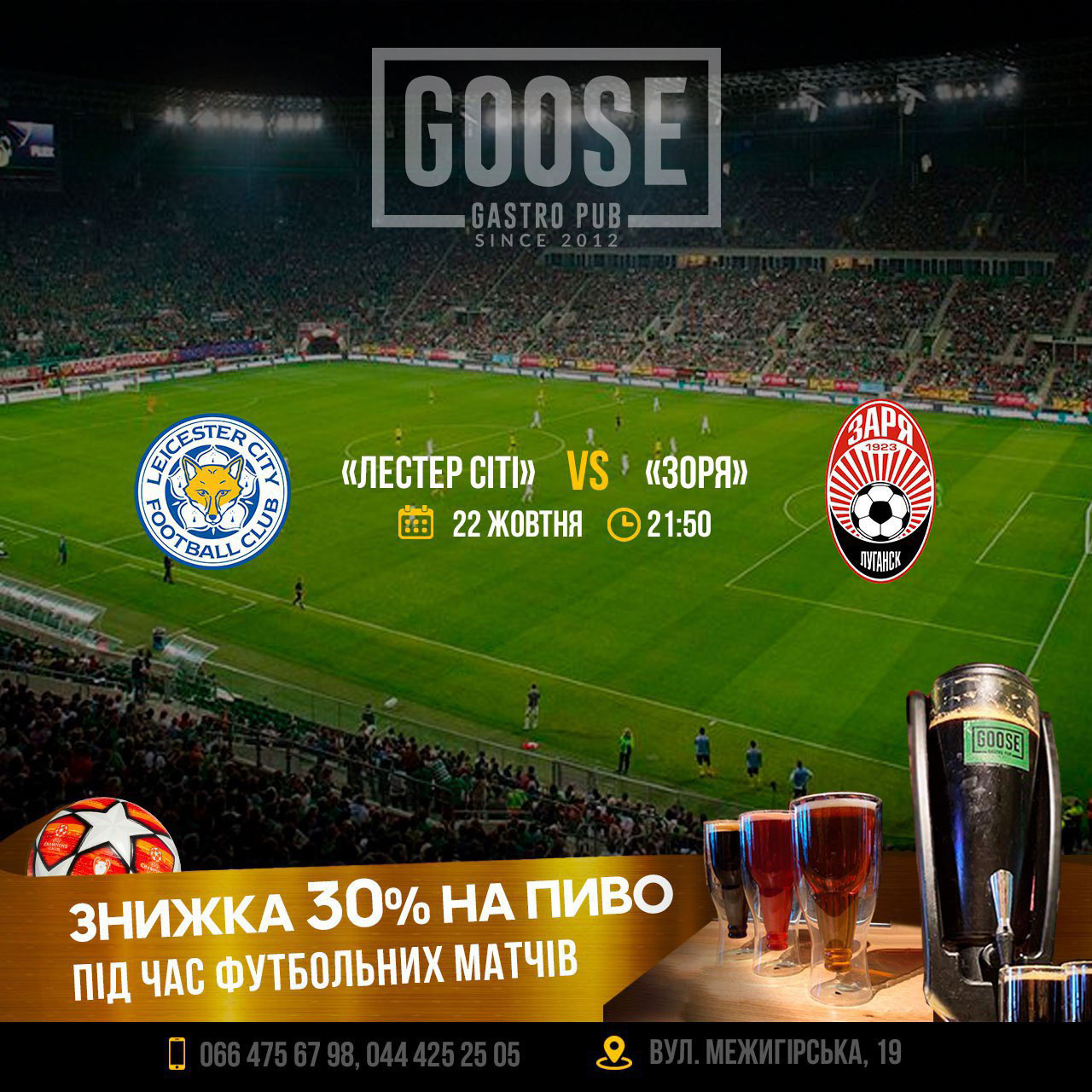 Лестер Сіті - Зоря подивитись футбол у пабі. Паб на Подолі у Києві Goose Gastro Pub