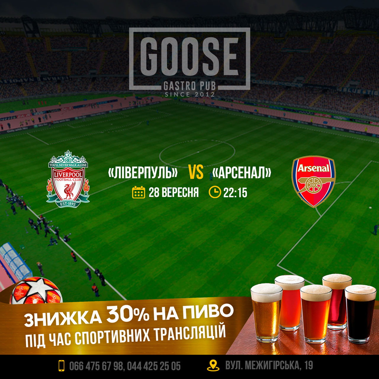 Ліверпуль - Арсенал подивитись футбол у пабі. Паб на Подолі у Києві Goose Gastro Pub