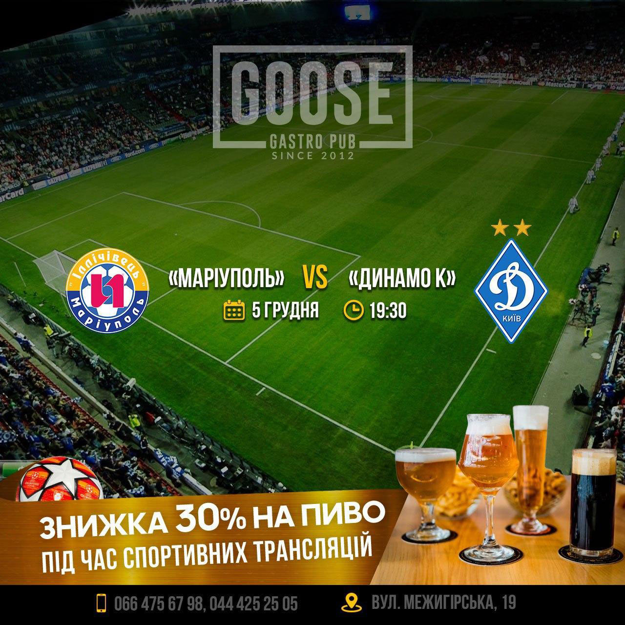 Маріуполь - Динамо Київ подивитись футбол у пабі. Паб на Подолі у Києві Goose Gastro Pub