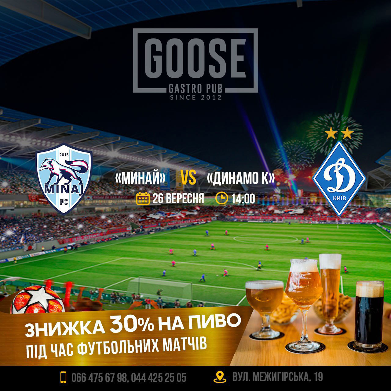Минай - Динамо Київ подивитись футбол у пабі. Паб на Подолі у Києві Goose Gastro Pub