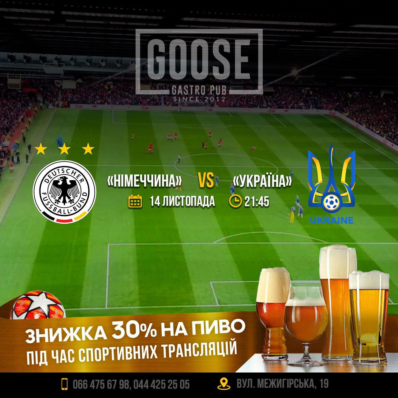 Німеччина - Україна подивитись футбол у пабі. Паб на Подолі у Києві Goose Gastro Pub