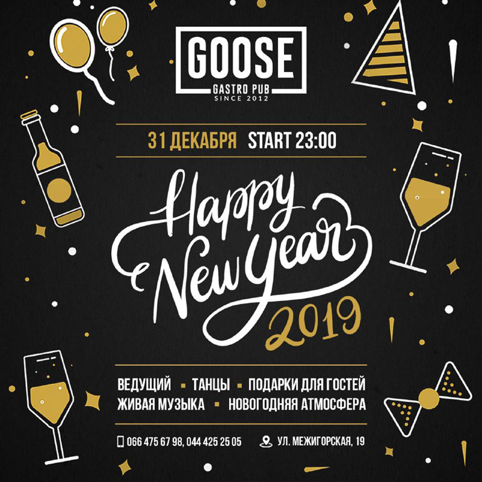 Новый Год 2019 в Goose Gastro Pub Киев