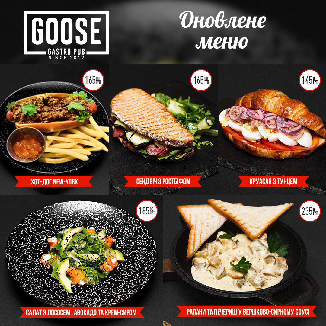 Оновлене меню кухні. Паб на Подолі у Києві Goose Gastro Pub