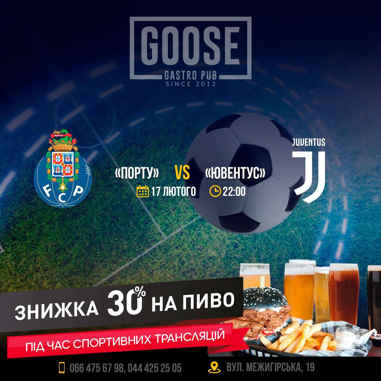 Порту - Ювентус посмотреть футбол в пабе. Паб на Подоле в Киеве Goose Gastro Pub