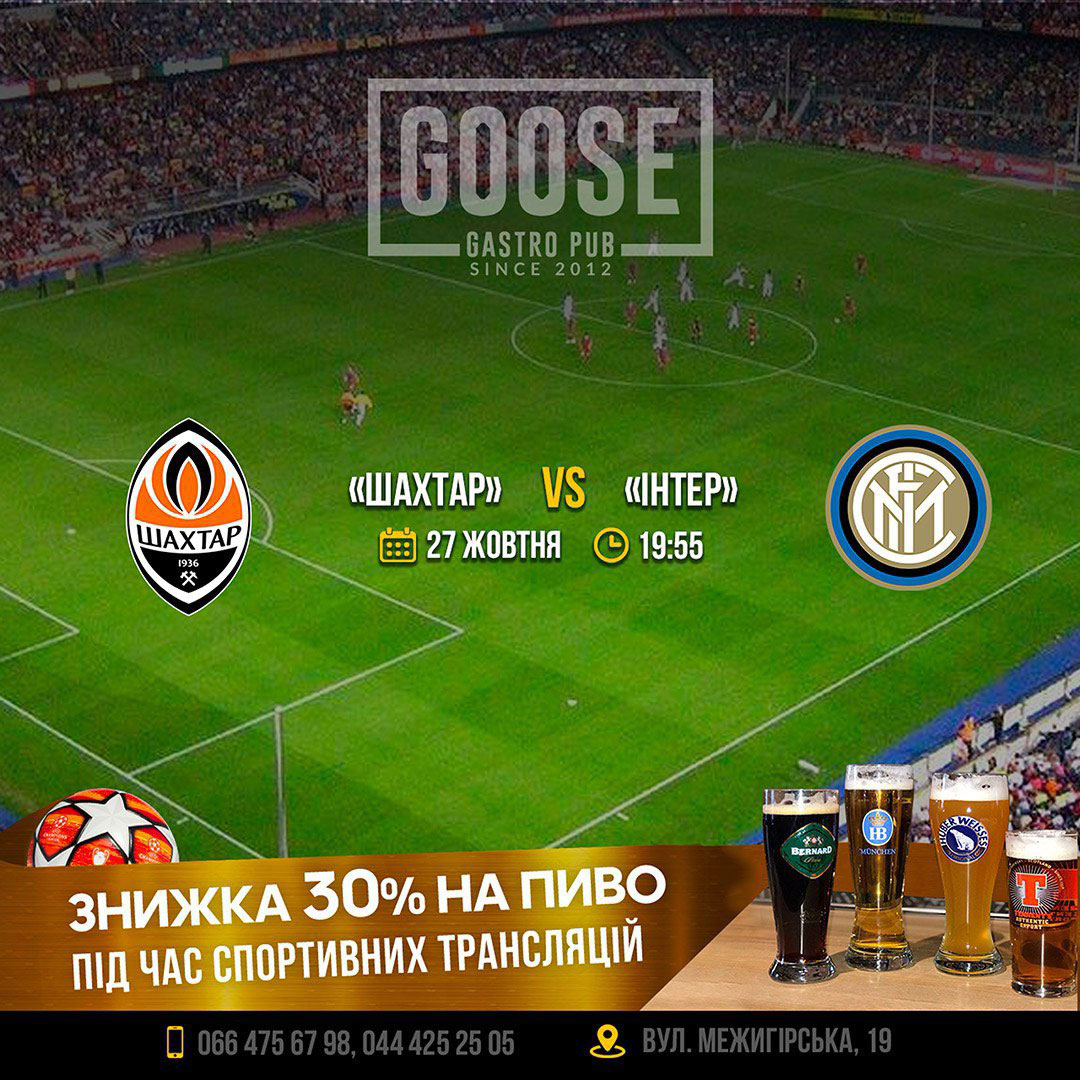 Шахтар - Інтер подивитись футбол у пабі. Паб на Подолі у Києві Goose Gastro Pub