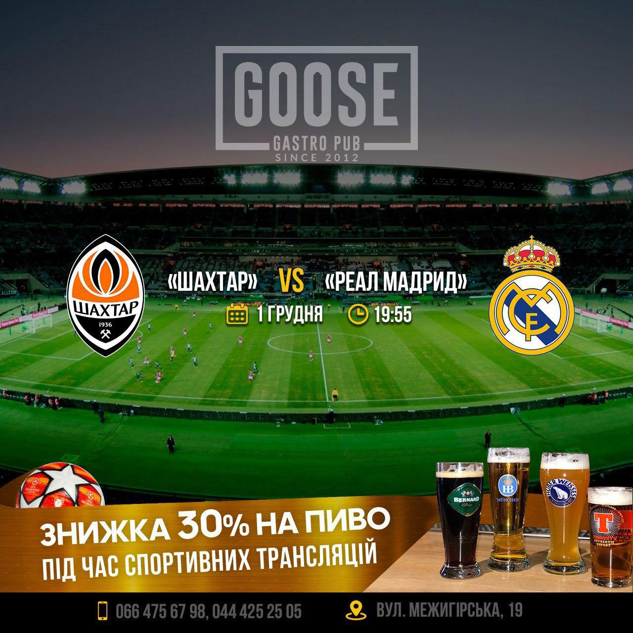 Шахтар - Реал Мадрид подивитись футбол у пабі. Паб на Подолі у Києві Goose Gastro Pub