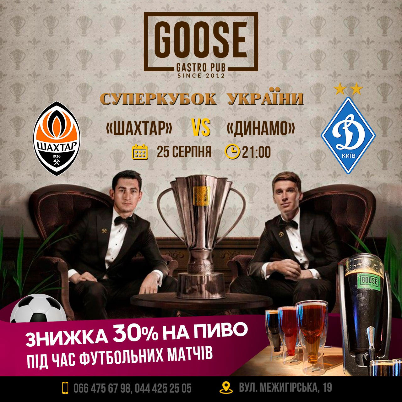 Шахтар - Динамо Київ подивитись футбол у пабі. Паб на Подолі у Києві Goose Gastro Pub